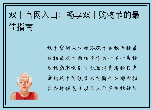 双十官网入口：畅享双十购物节的最佳指南